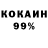 Кокаин 97% Denis Tall